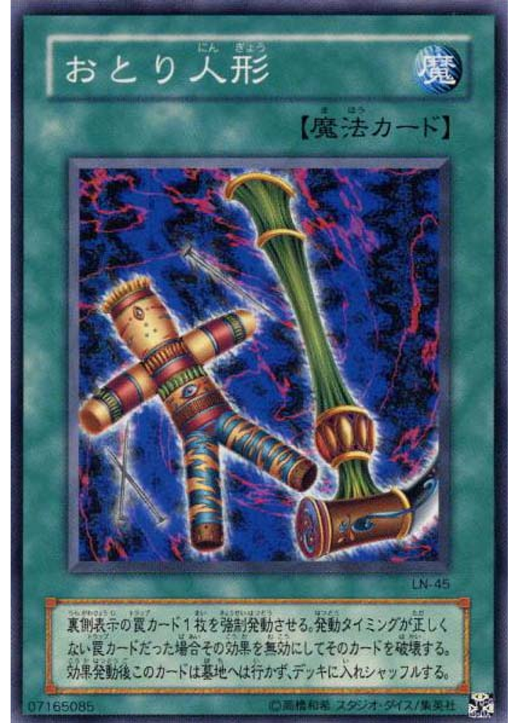 おとり人形