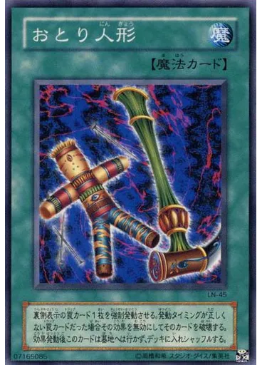 おとり人形