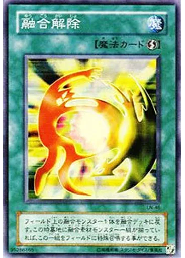 融合解除