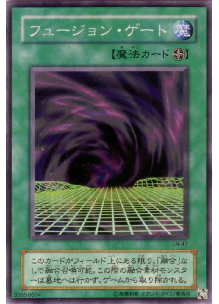 フュージョン・ゲート