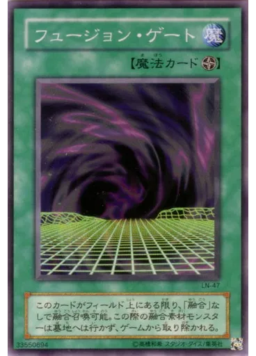 フュージョン・ゲート