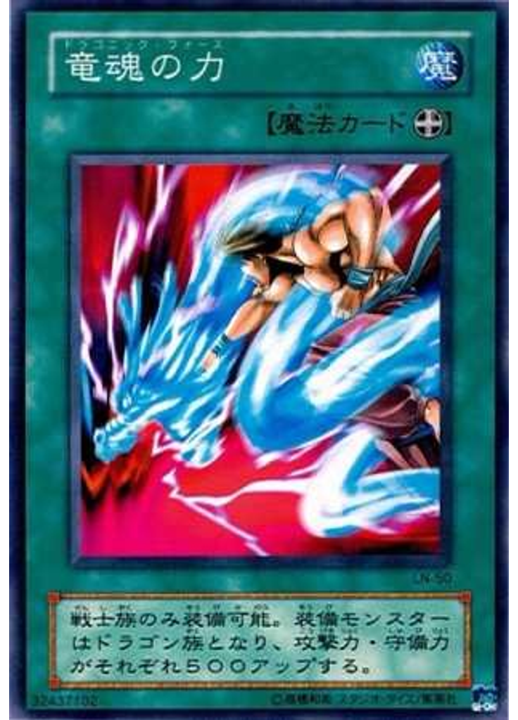 竜魂の力