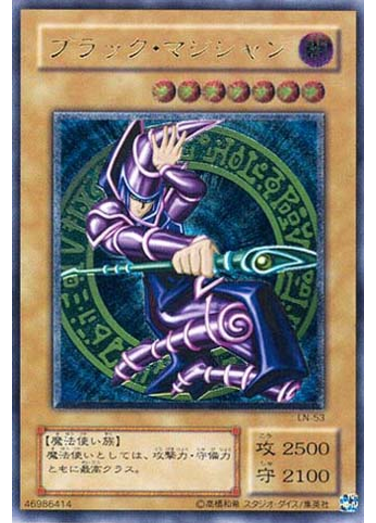 ブラック・マジシャン