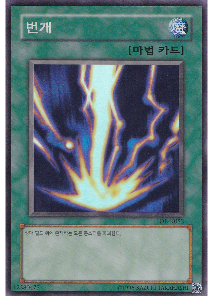 번개 (Super Rare Unlimited)