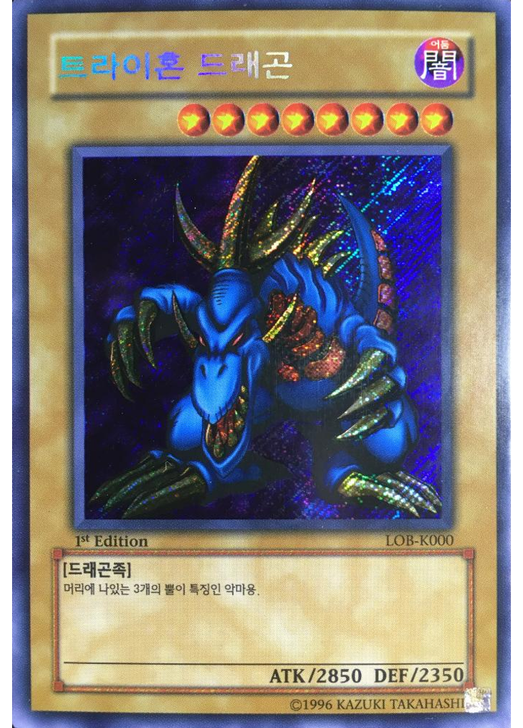 트라이혼 드래곤