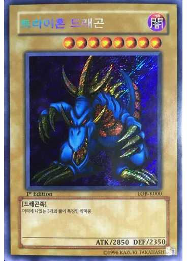 트라이혼 드래곤