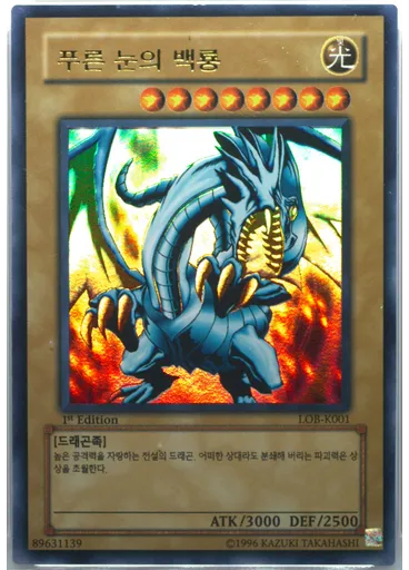 푸른 눈의 백룡