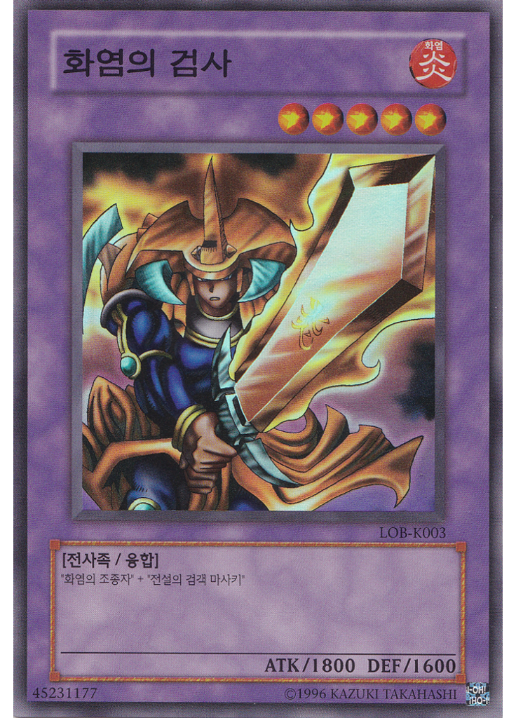 화염의 검사 (Super Rare Unlimited)