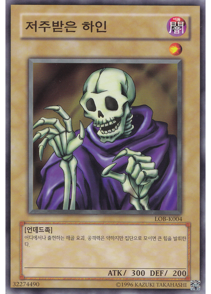 저주받은 하인 (Common Unlimited)