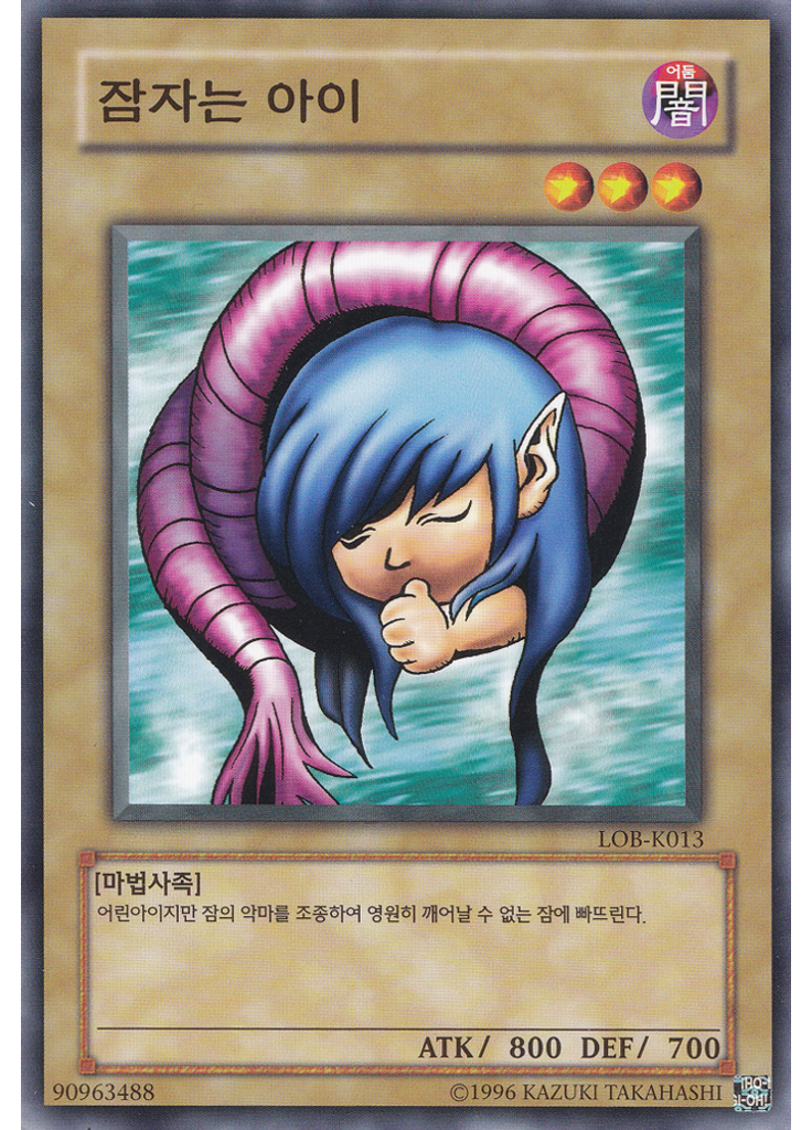 잠자는아이 (Common Unlimited)
