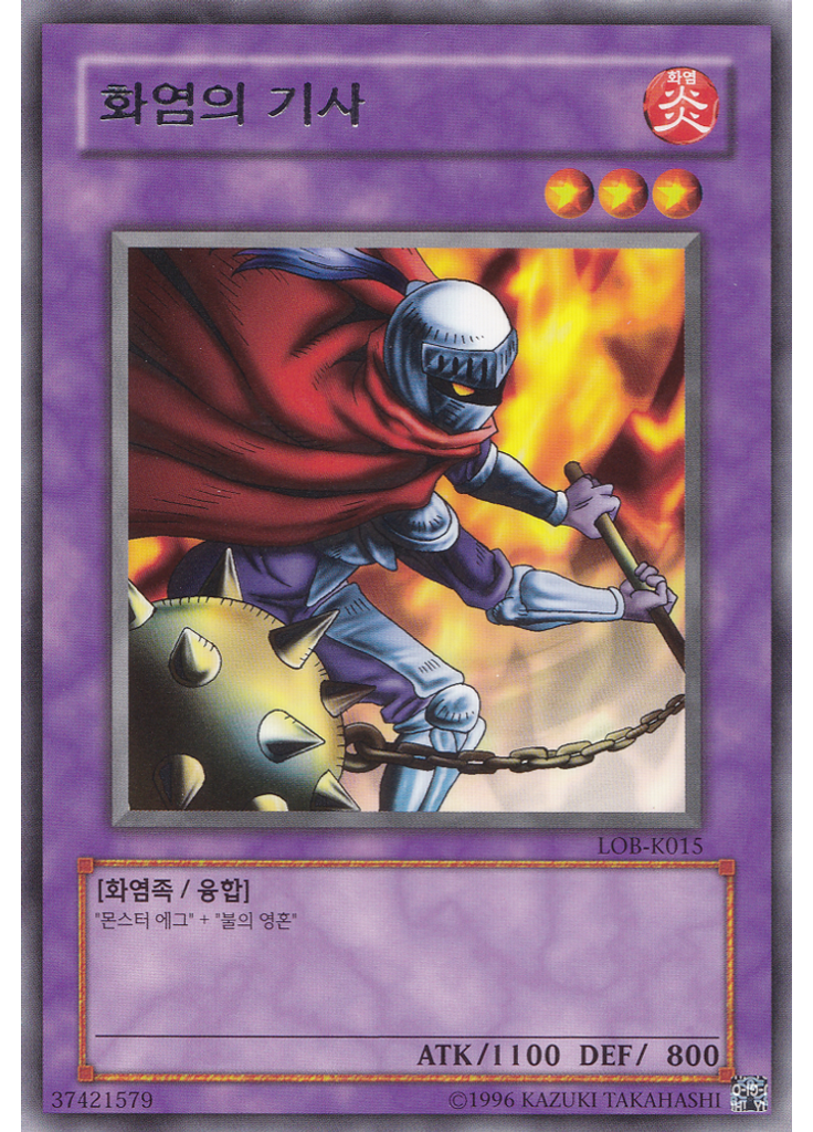 화염의 기사 (Rare Unlimited)