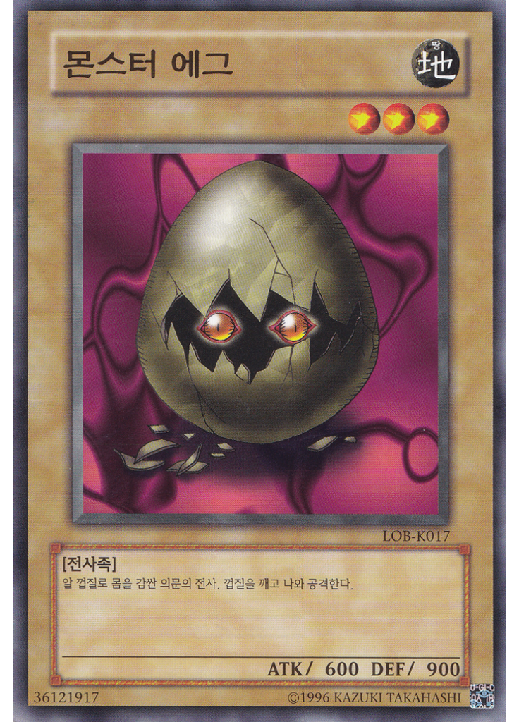몬스터에그 (Common Unlimited)
