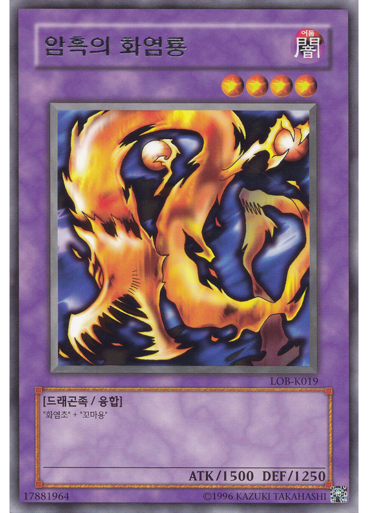 암흑의 화염룡 (Rare Unlimited)