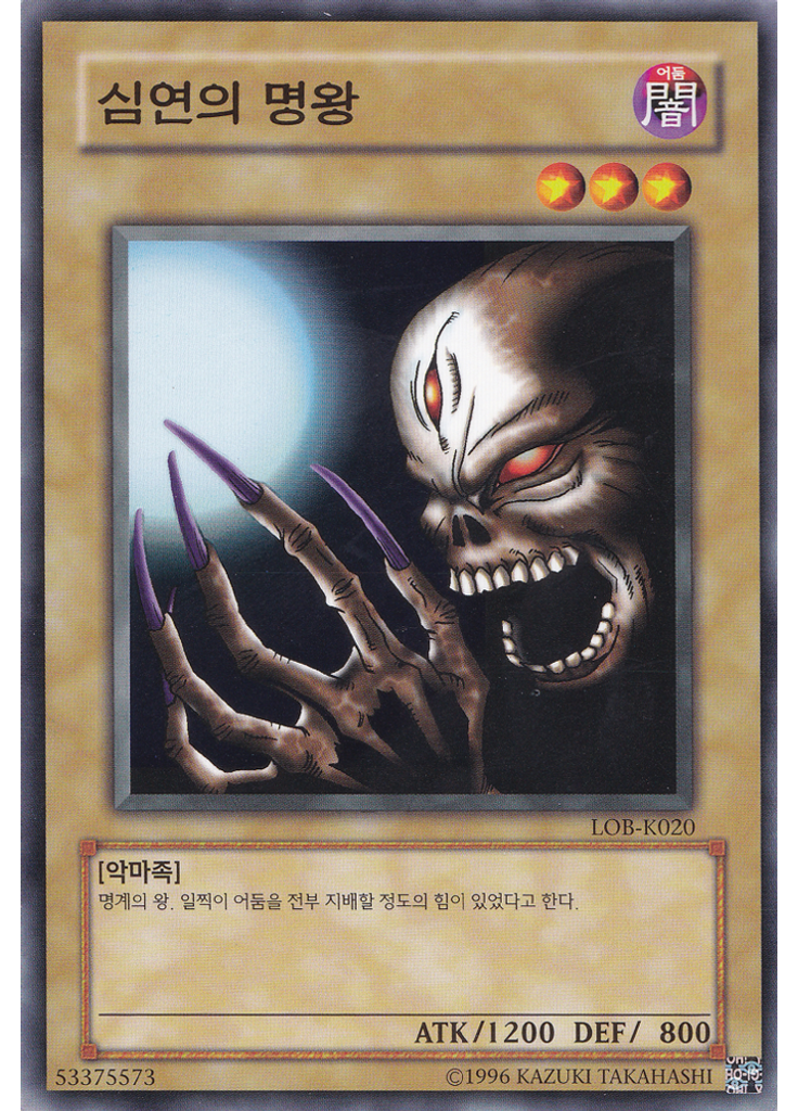 심연의 명왕 (Common Unlimited)