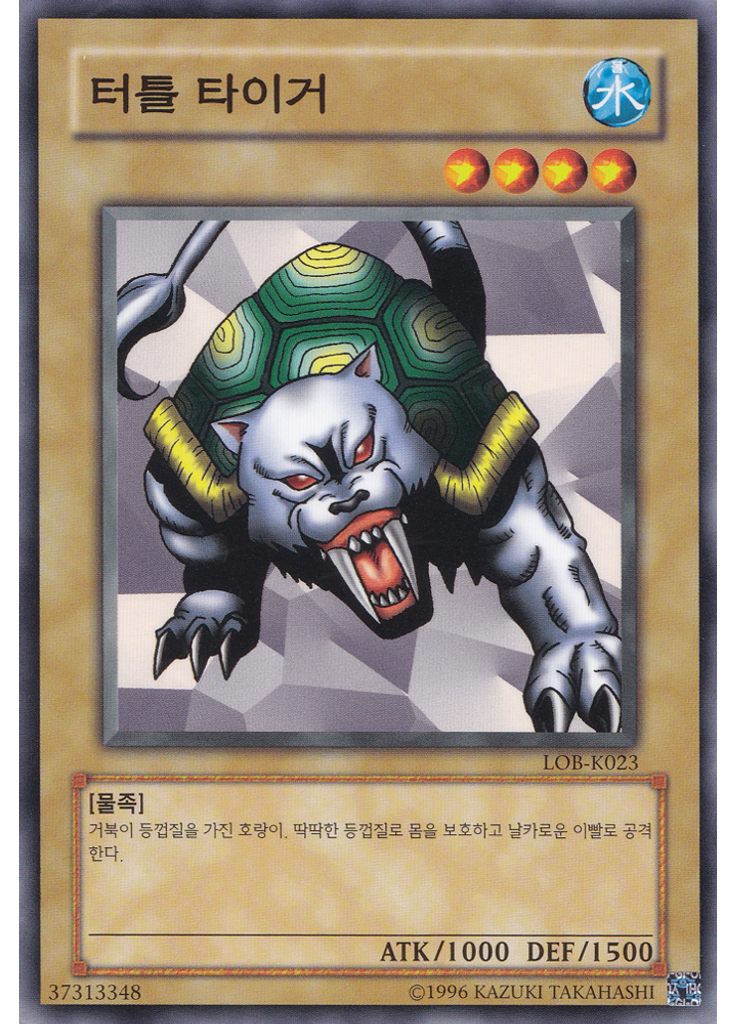 터틀타이거 (Common Unlimited)