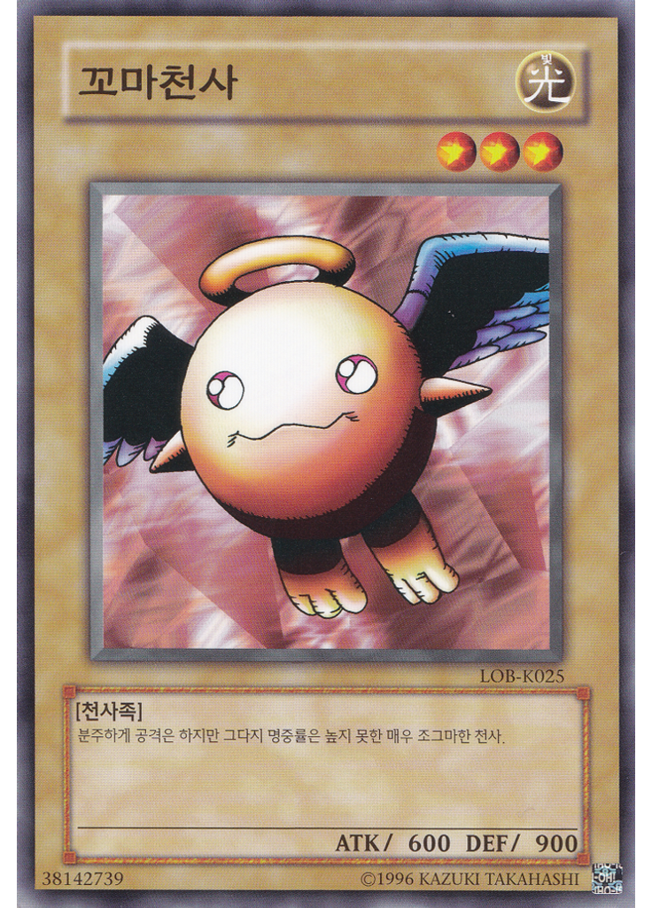 꼬마천사 (Common Unlimited)