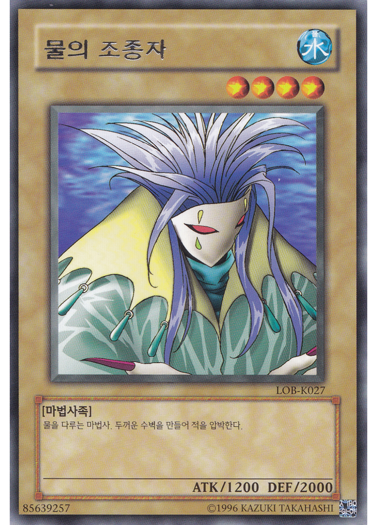물의 조종자 (Rare Unlimited)