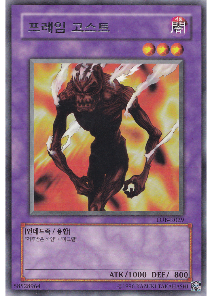 프레임 고스트 (Rare Unlimited)