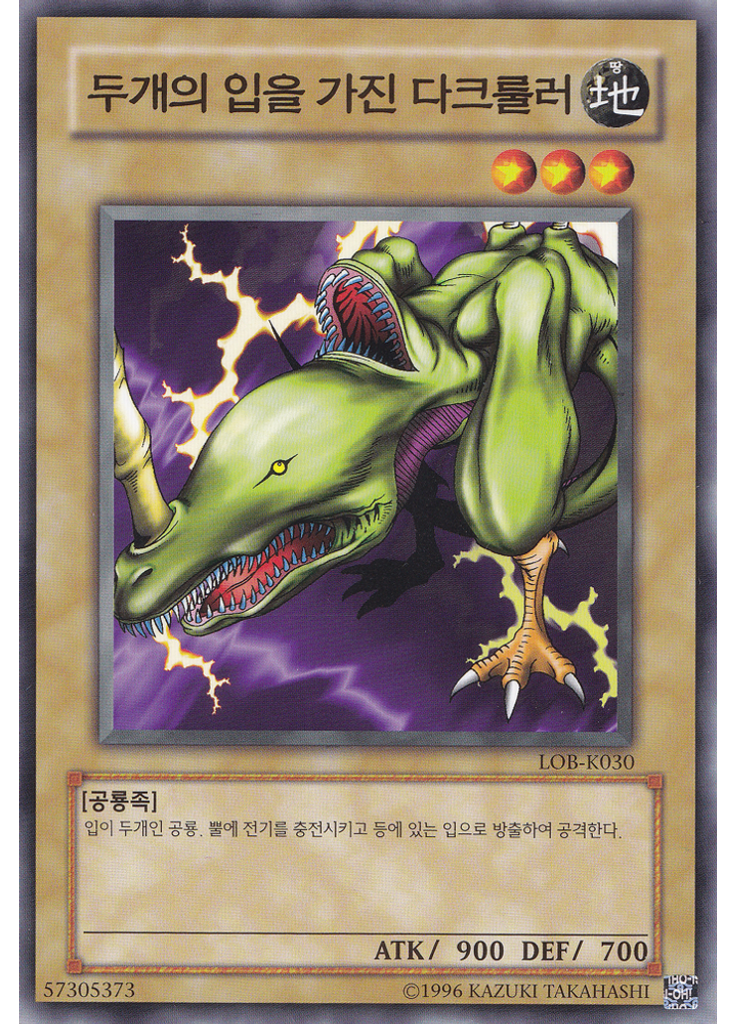 두개의입을가진다크룰러 (Common Unlimited)