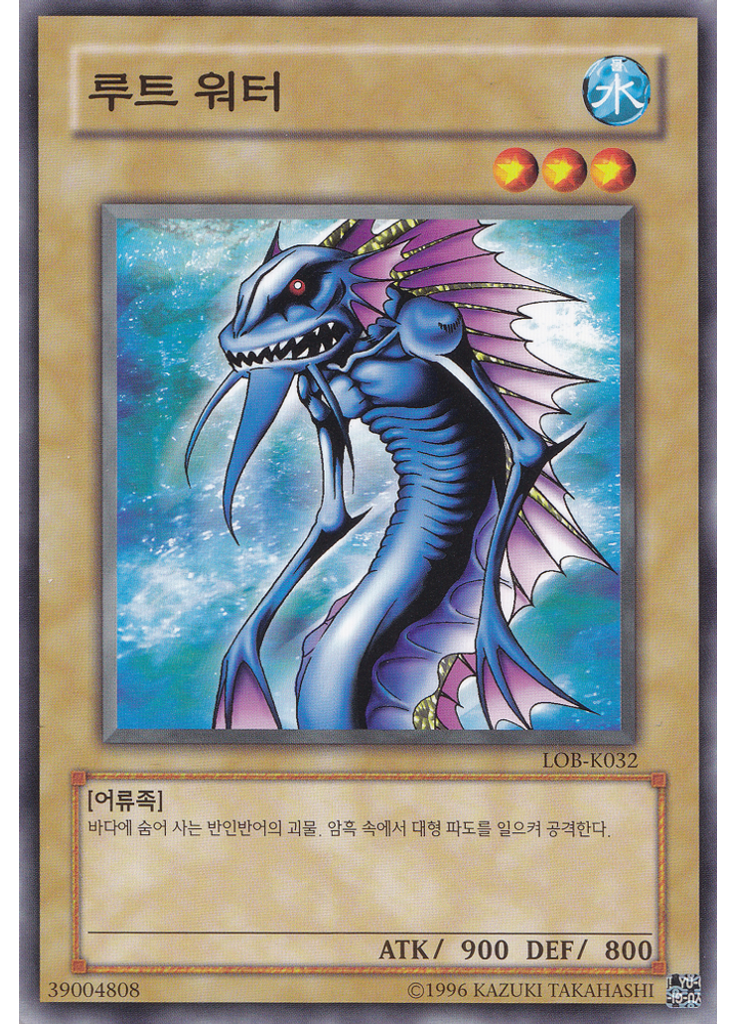루트워터 (Common Unlimited)
