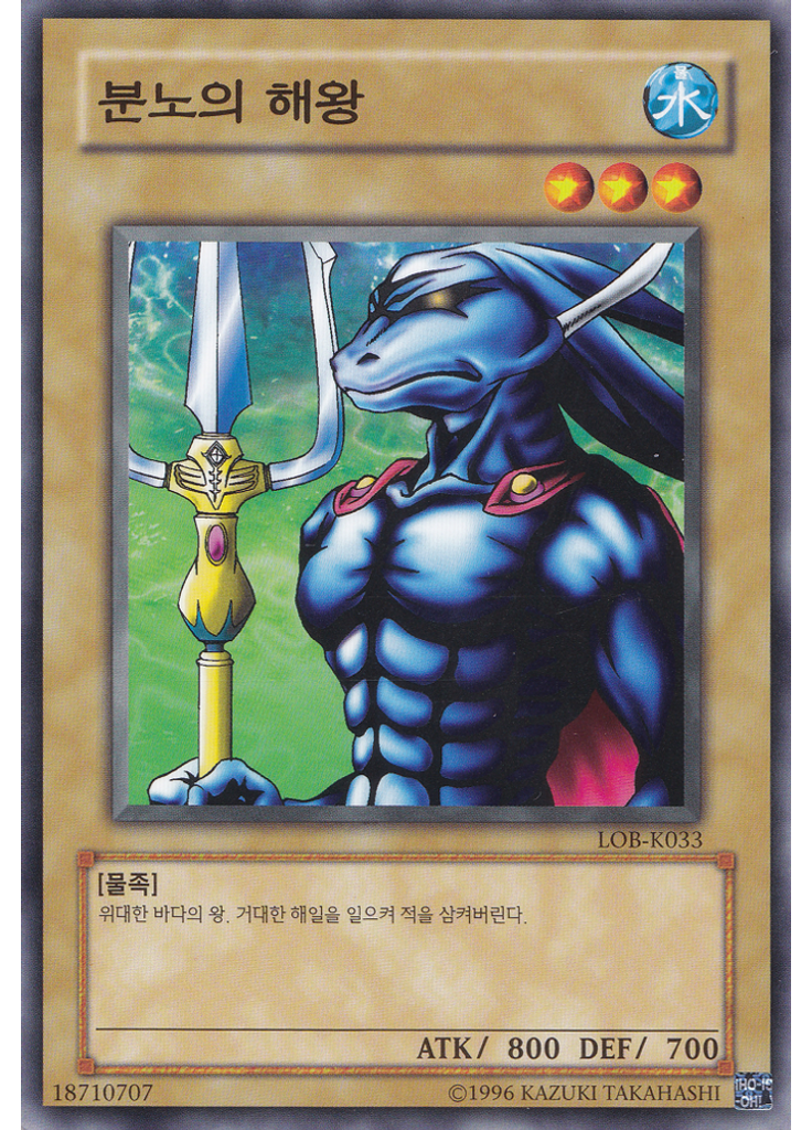 분노의 해왕 (Common Unlimited)