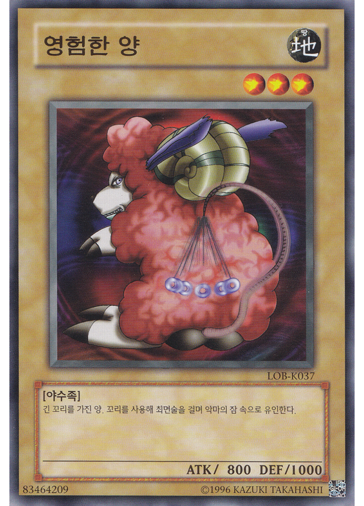영험한 양 (Common Unlimited)