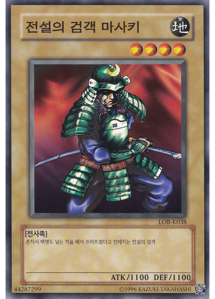전설의검객마사키 (Common Unlimited)