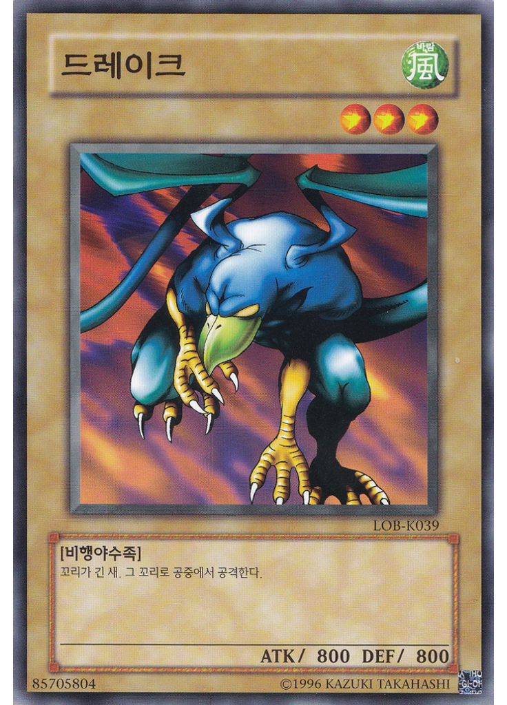 드레이크 (Common Unlimited)