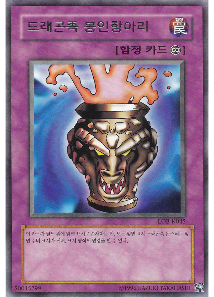 드래곤족 봉인항아리 (Rare Unlimited)