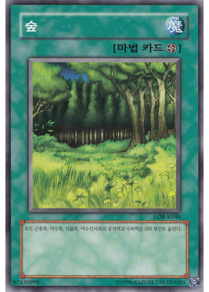 숲 (Common Unlimited)