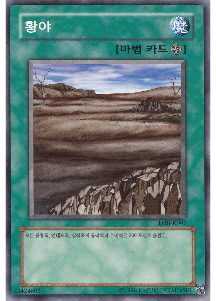 황야 (Common Unlimited)