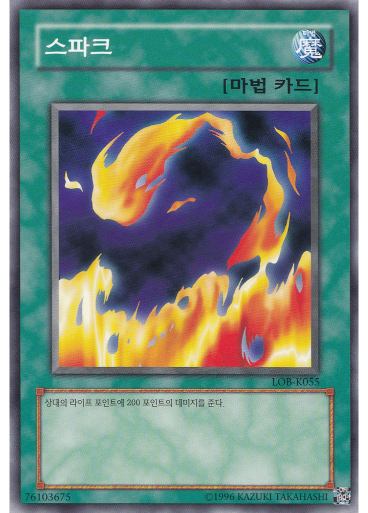 스파크 (Common Unlimited)