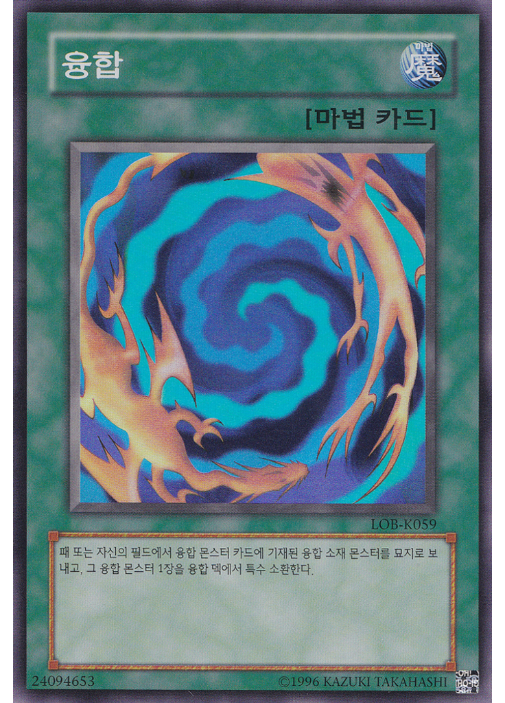 융합 (Super Rare Unlimited)