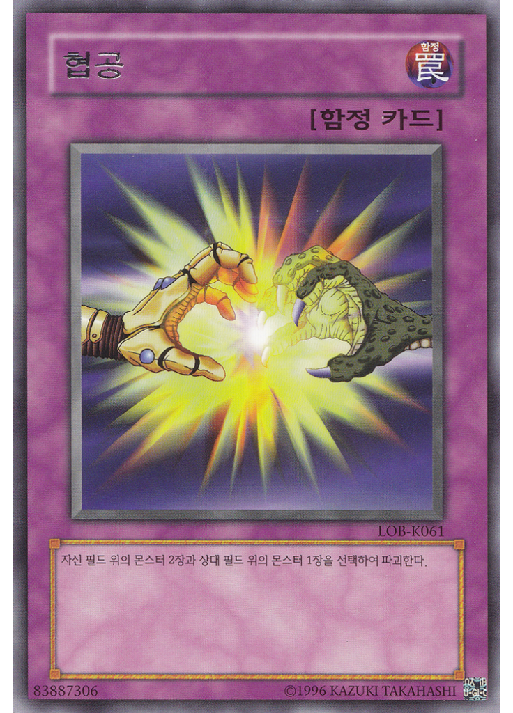 협공 (Rare Unlimited)
