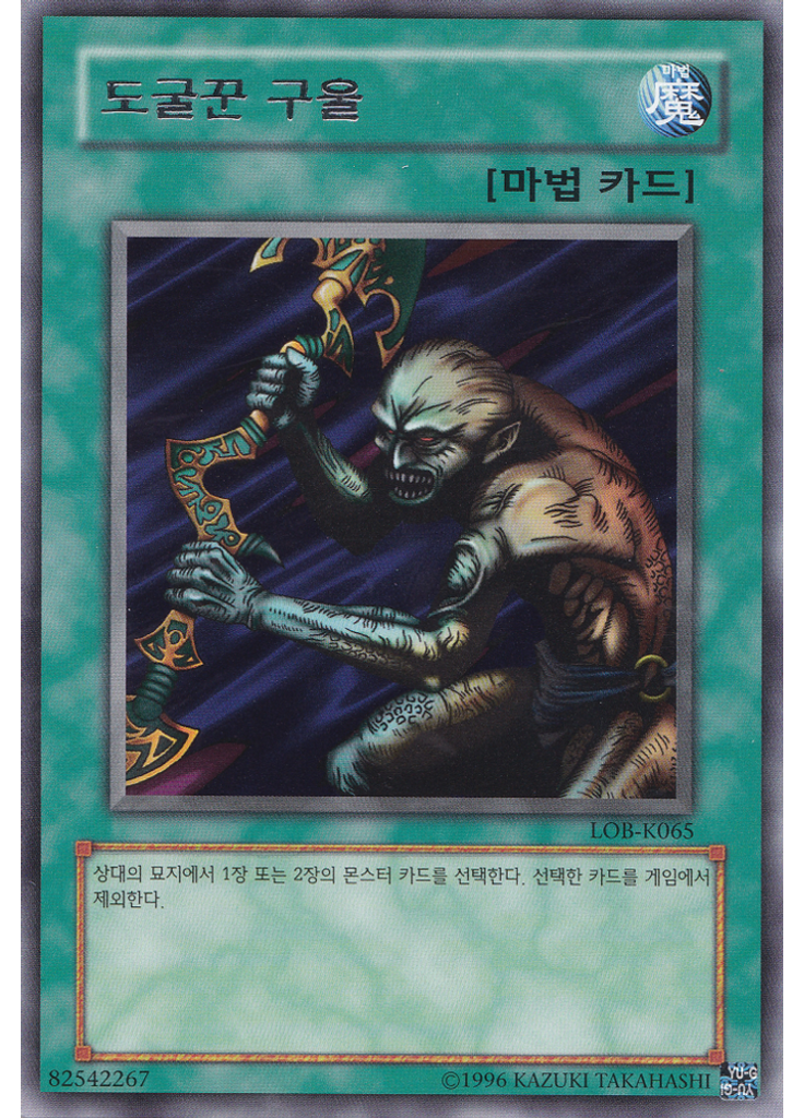 도굴꾼 구울 (Rare Unlimited)