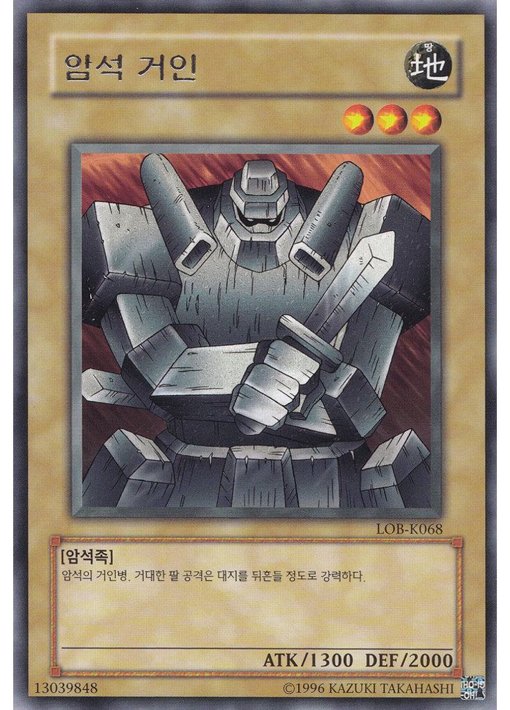 암석거인 (Rare Unlimited)