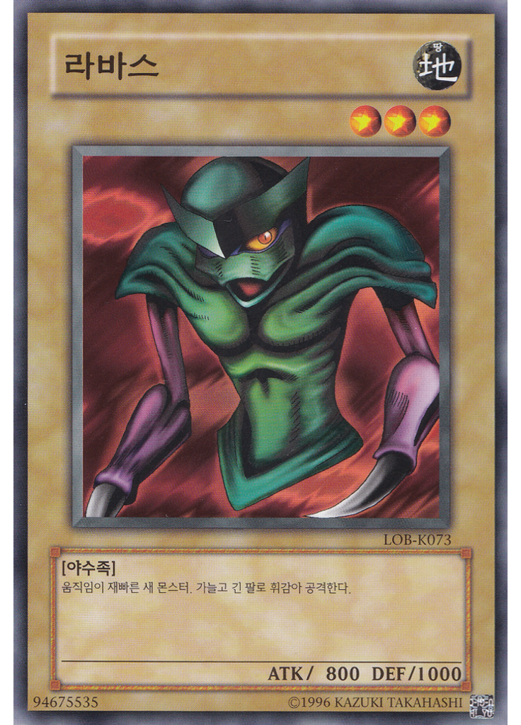 라바스 (Common Unlimited)