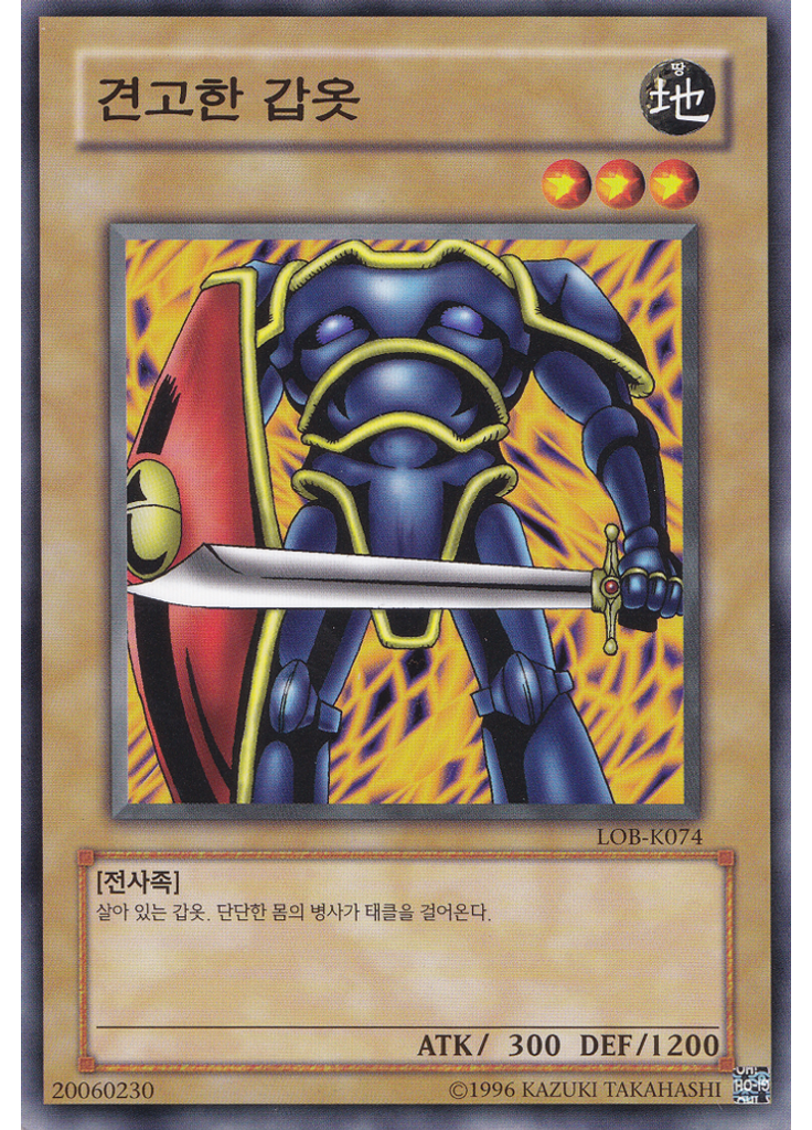 견고한갑옷 (Common Unlimited)