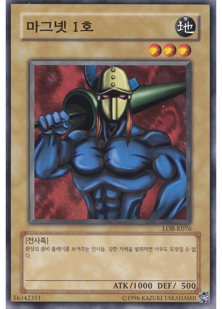 마그넷 1호 (Common Unlimited)