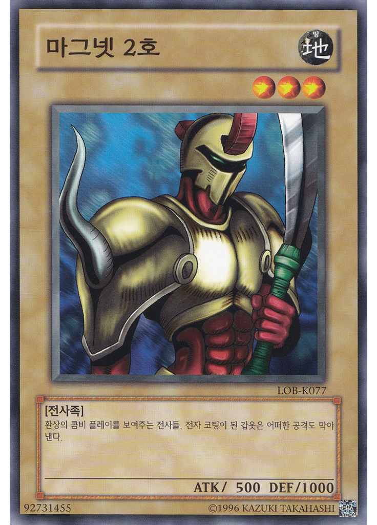 마그넷 2호 (Common Unlimited)