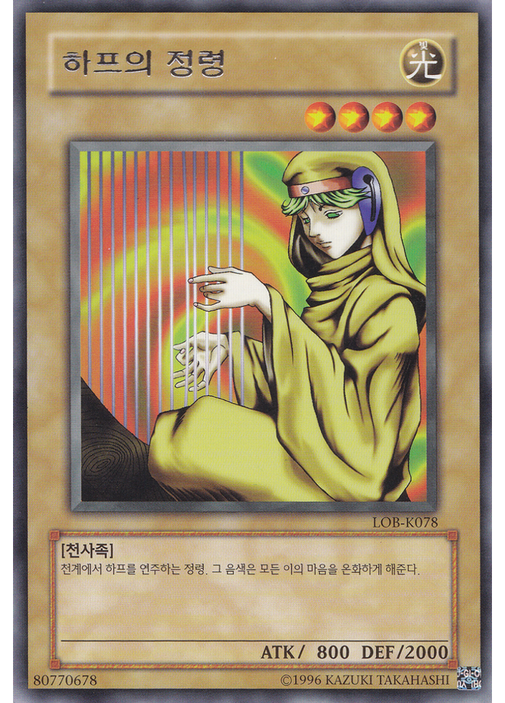 하프의 정령 (Rare Unlimited)