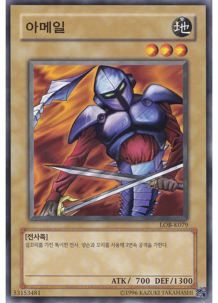 아메일 (Common Unlimited)