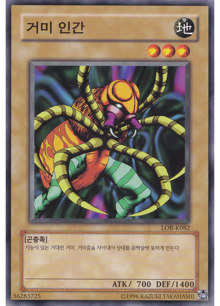 거미 인간 (Common Unlimited)