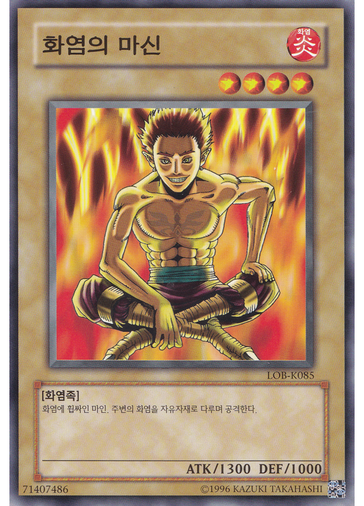 화염의 마신 (Common Unlimited)