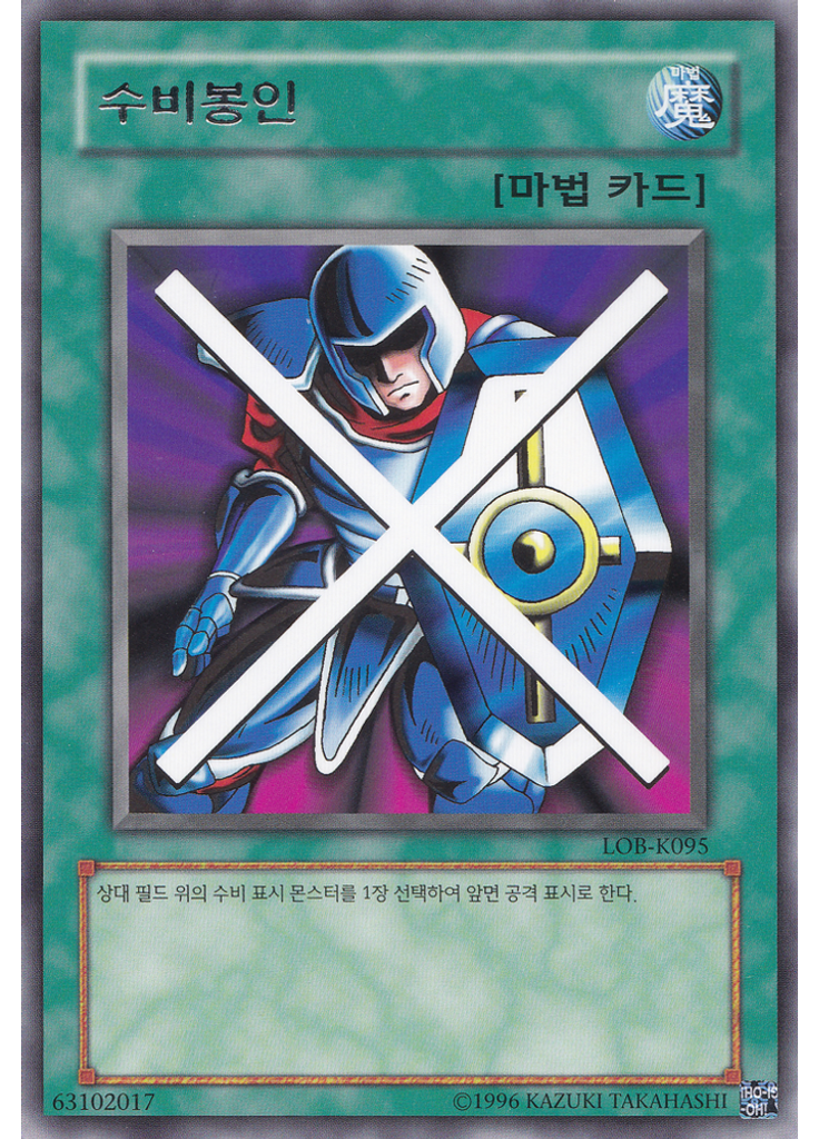 수비봉인 (Rare Unlimited)