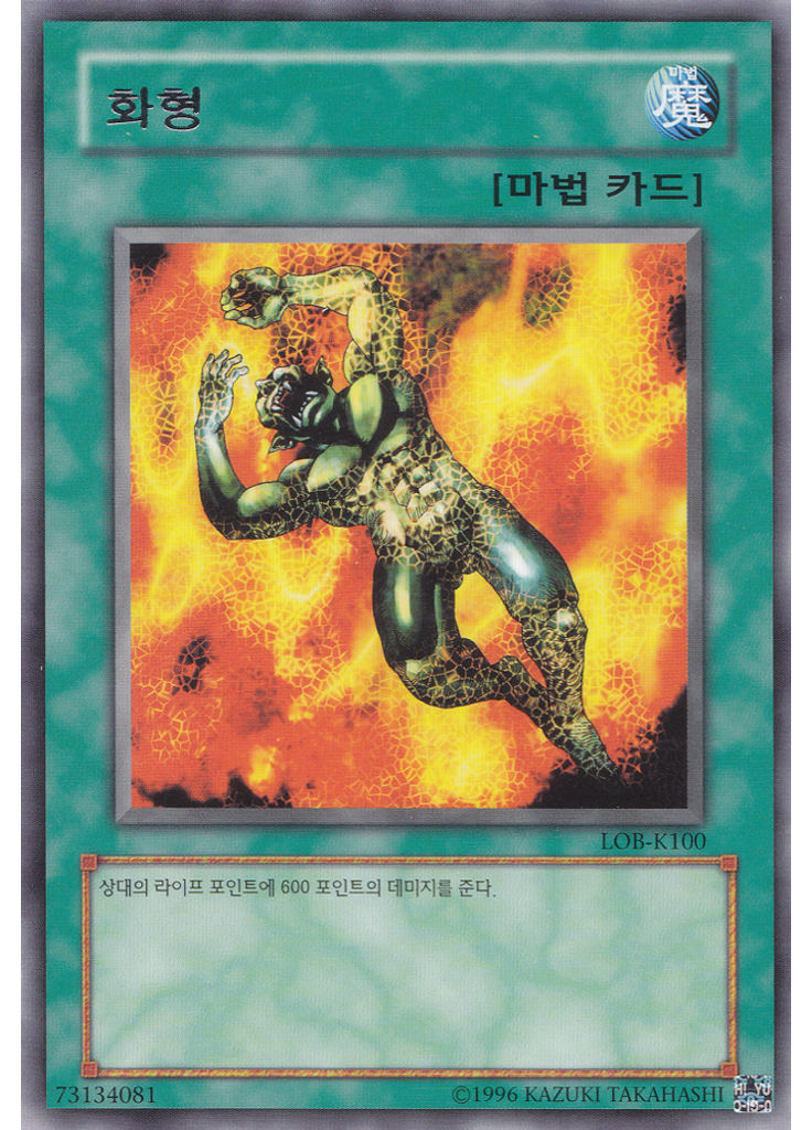 화형 (Rare Unlimited)
