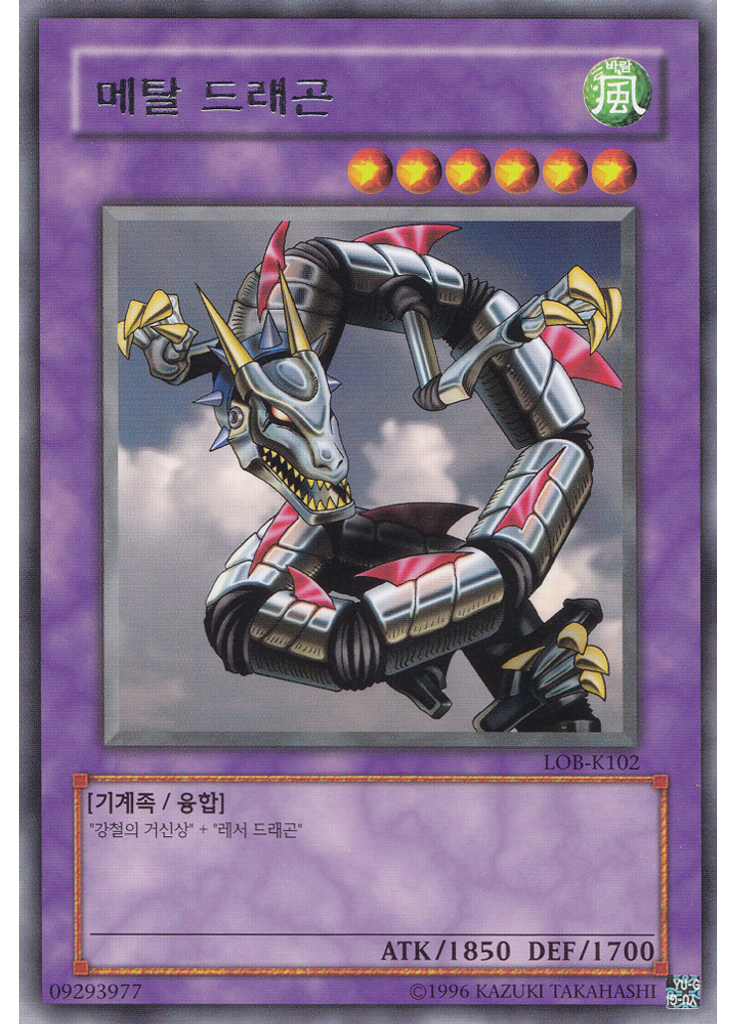 메탈 드래곤 (Rare Unlimited)