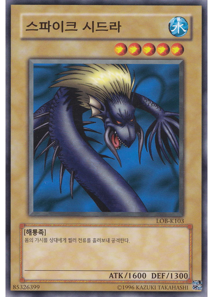 스파이크 시드라 (Common Unlimited)