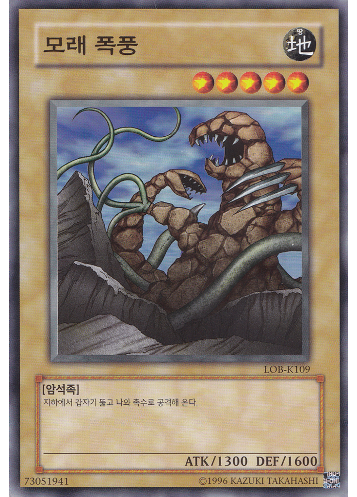 모래 폭풍 (Common Unlimited)