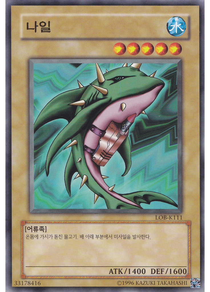 나일 (Common Unlimited)